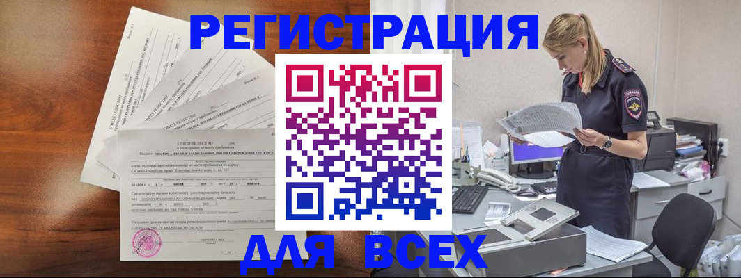 временная регистрация купить в Мценске