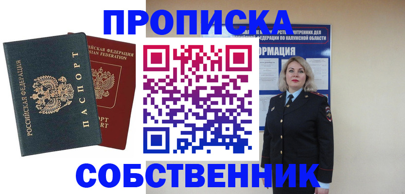 найти адрес прописки в Мценске